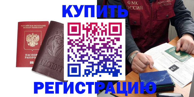прописка от собственника в Надыме